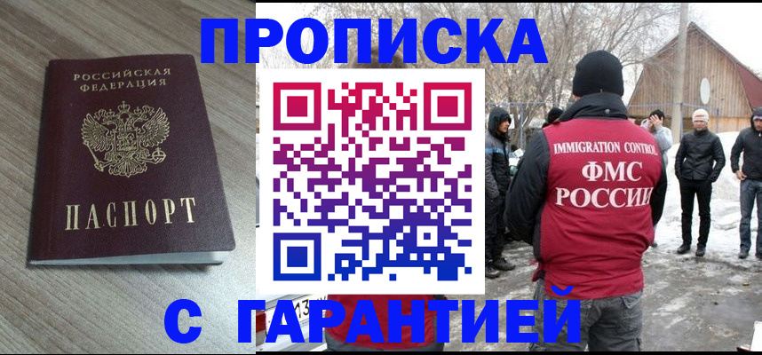 прописка 2025 в Дальнереченске